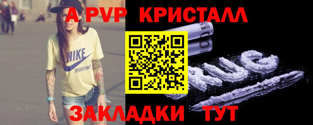 A PVP СК КРИС  Вход с VPN  Кимовск  A-PVP мука  где купить наркотик  APVP Crystall 