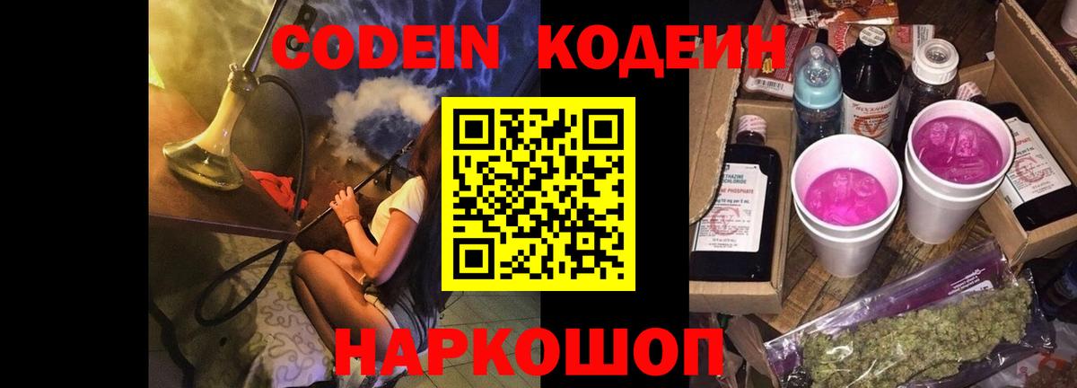 Кодеиновый сироп Lean Purple Drank Кимовск