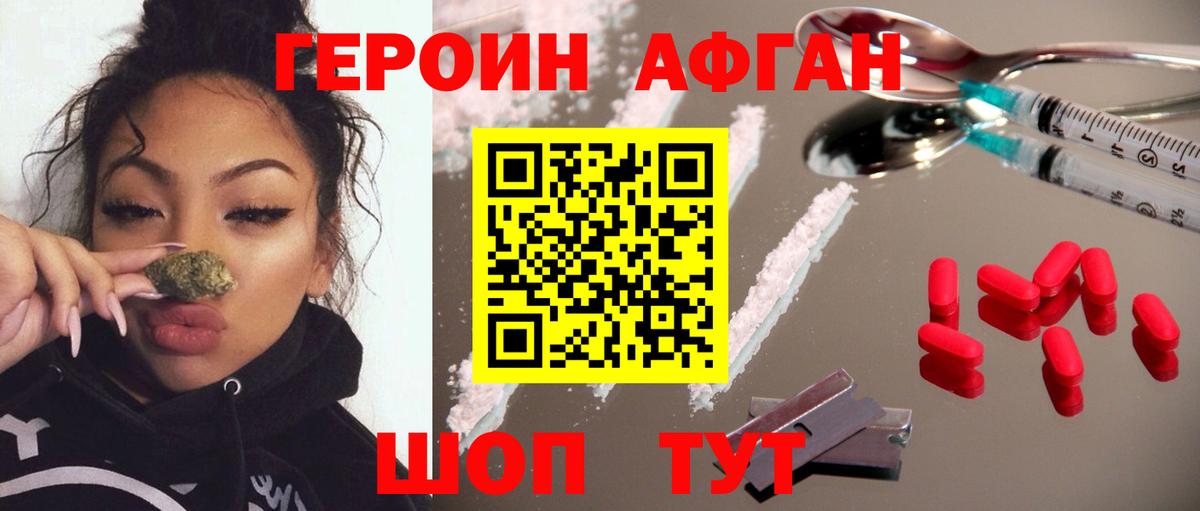 Героин афганец  Вход с VPN  Героин  Кимовск 