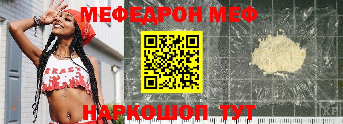 МЕФ  Мефедрон кристаллы  Вход с VPN  Кимовск 