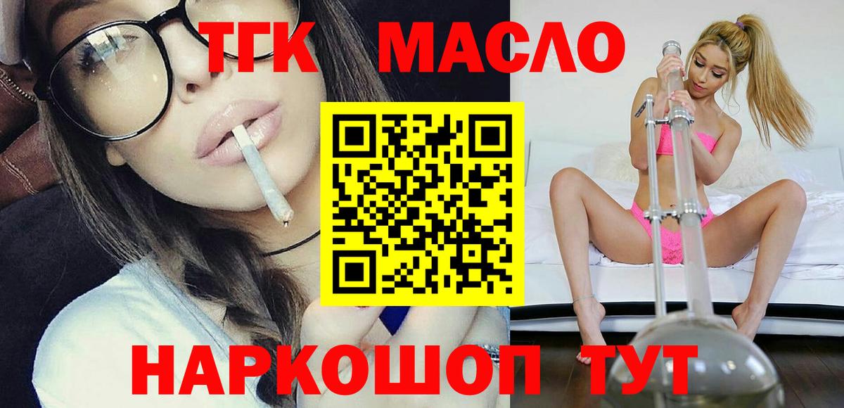 ТГК THC oil Кимовск